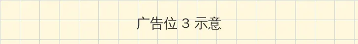 天空电影在线观看免费完整版 帖子内嵌广告位